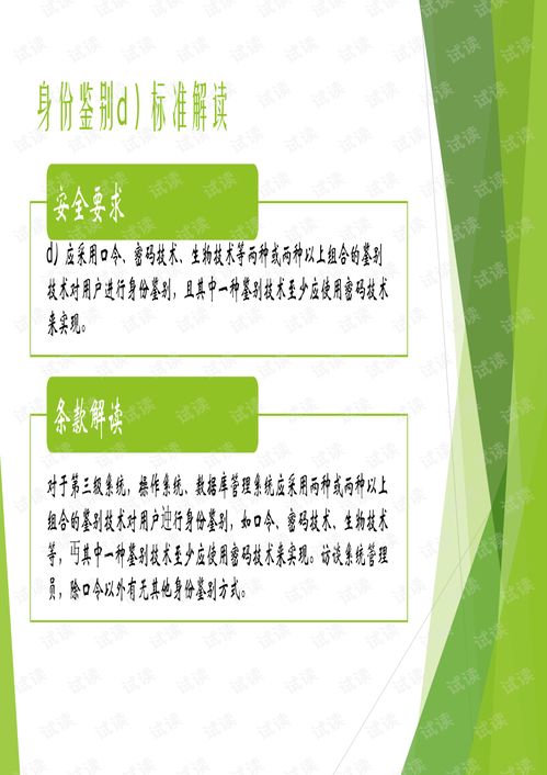 等级保护2.0安全计算环境培训——设备服务器篇